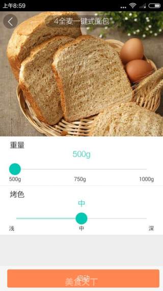 云食谱一键全麦面包的做法步骤：9