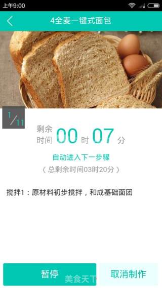 云食谱一键全麦面包的做法步骤：10