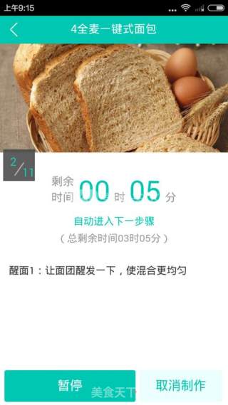 云食谱一键全麦面包的做法步骤：11