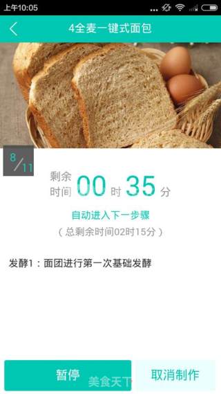 云食谱一键全麦面包的做法步骤：14