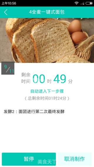 云食谱一键全麦面包的做法步骤：15
