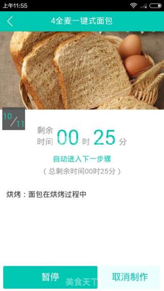 云食谱一键全麦面包的做法步骤：16