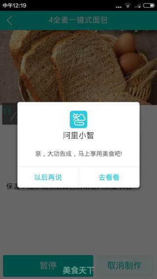 云食谱一键全麦面包的做法步骤：17