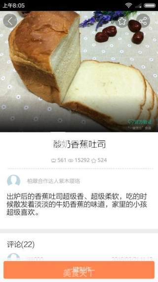 云食谱一键酸奶香蕉面包的做法步骤：1