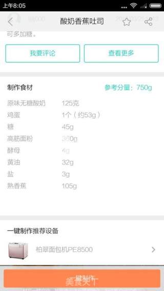 云食谱一键酸奶香蕉面包的做法步骤：2