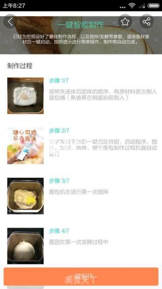 云食谱一键酸奶香蕉面包的做法步骤：8