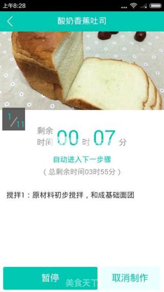 云食谱一键酸奶香蕉面包的做法步骤：9