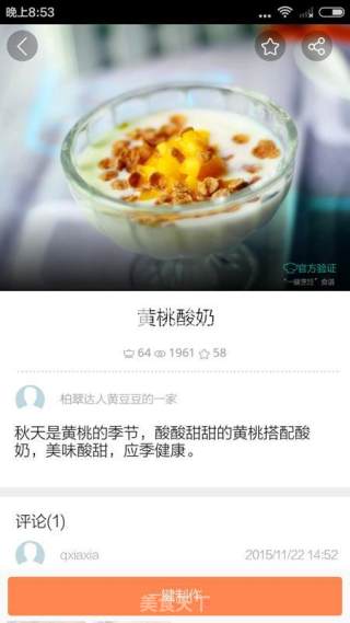 云食谱原味酸奶的做法步骤：1
