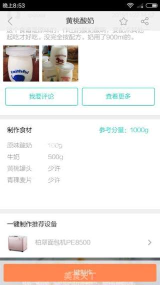 云食谱原味酸奶的做法步骤：2