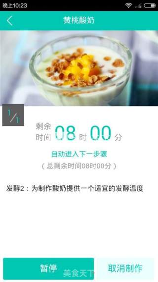 云食谱原味酸奶的做法步骤：11