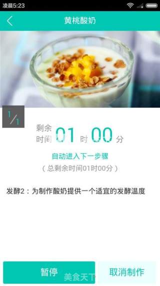 云食谱原味酸奶的做法步骤：12