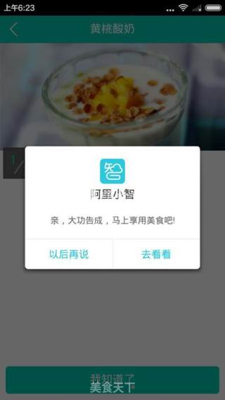 云食谱原味酸奶的做法步骤：13