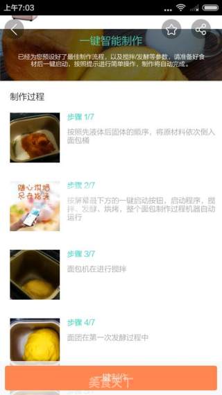 云食谱一键南瓜泥土司的做法步骤：8