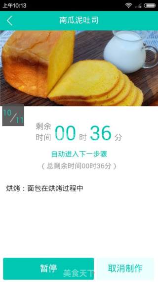 云食谱一键南瓜泥土司的做法步骤：10