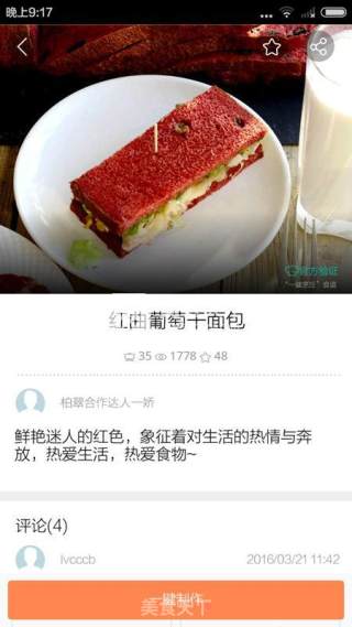 红曲葡萄干面包的做法步骤：1