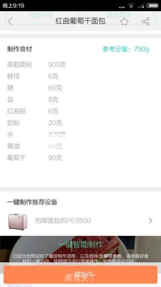 红曲葡萄干面包的做法步骤：2