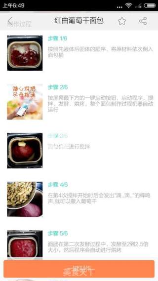 红曲葡萄干面包的做法步骤：8