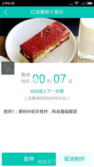 红曲葡萄干面包的做法步骤：9