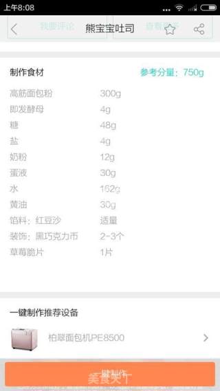 笨熊面包的做法步骤：2