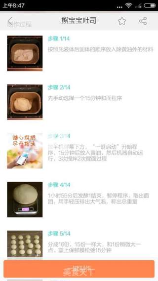 笨熊面包的做法步骤：8