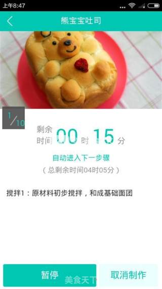 笨熊面包的做法步骤：9