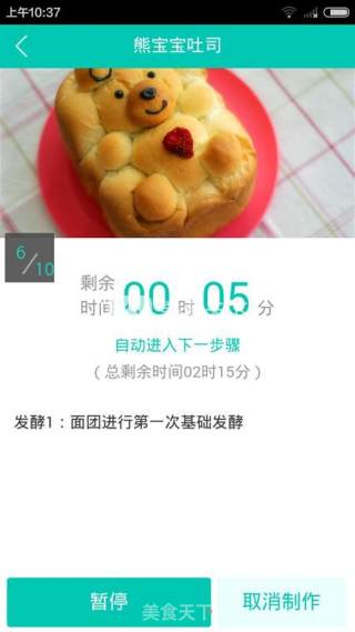 笨熊面包的做法步骤：10