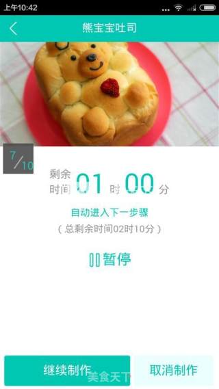 笨熊面包的做法步骤：11
