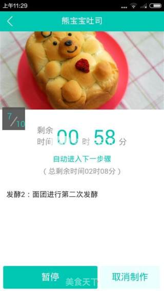 笨熊面包的做法步骤：20