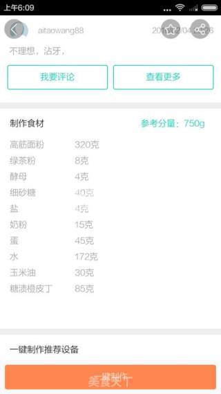 云食谱香橙绿茶土司的做法步骤：2