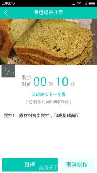 云食谱香橙绿茶土司的做法步骤：8