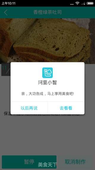 云食谱香橙绿茶土司的做法步骤：12