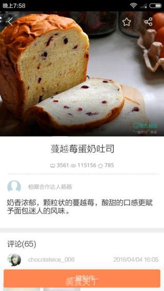 蔓越莓蛋奶土司的做法步骤：1
