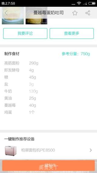 蔓越莓蛋奶土司的做法步骤：2