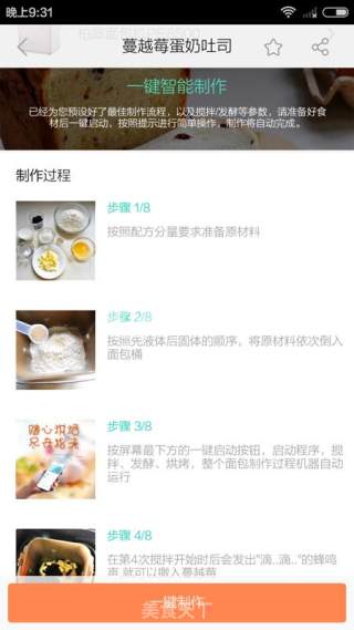 蔓越莓蛋奶土司的做法步骤：8