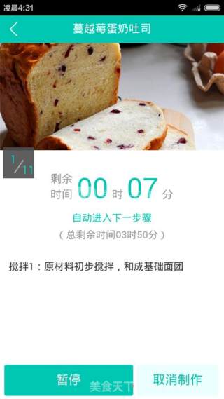 蔓越莓蛋奶土司的做法步骤：9