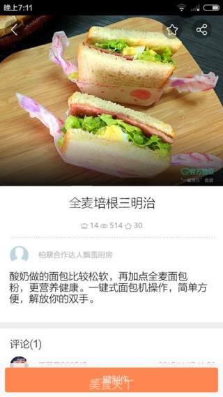 酸奶全麦土司的做法步骤：1