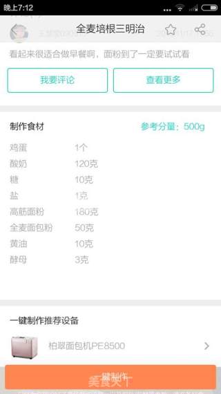 酸奶全麦土司的做法步骤：2