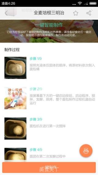 酸奶全麦土司的做法步骤：8
