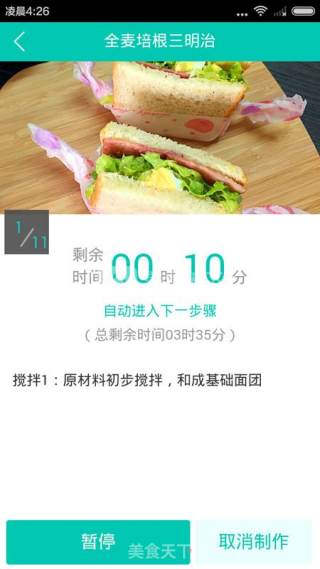 酸奶全麦土司的做法步骤：9