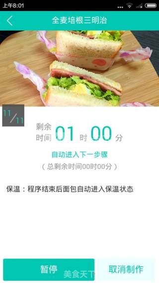 酸奶全麦土司的做法步骤：11