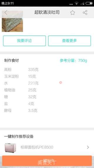 超软清淡土司的做法步骤：2