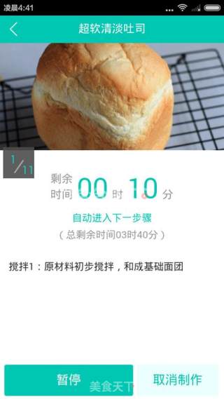 超软清淡土司的做法步骤：8
