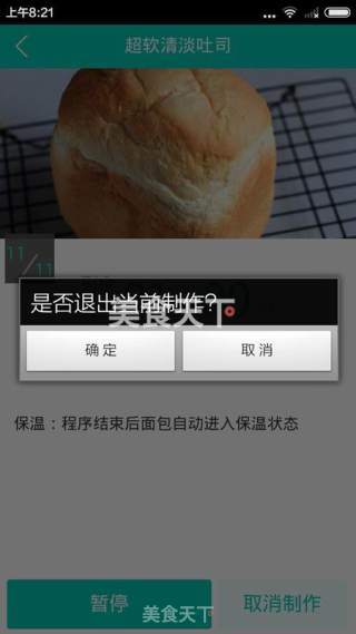 超软清淡土司的做法步骤：10