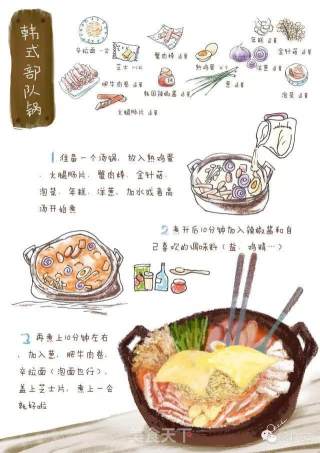 【手绘食谱】韩式部队锅 宋仲基的泡面梗不仅仅是撩妹哦~的做法步骤：5