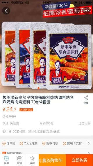 面包机当烤箱用系列之奥尔良鸡翅的做法步骤：1