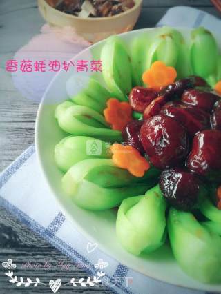 蚝油香菇青菜的做法步骤：11