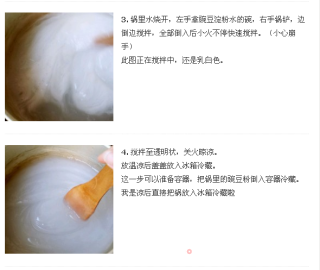 好吃凉粉自己做的做法步骤：2