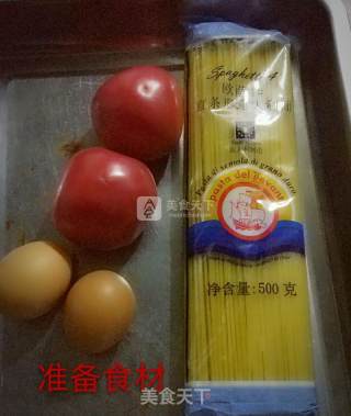 西红柿鸡蛋意大利面的做法步骤：1