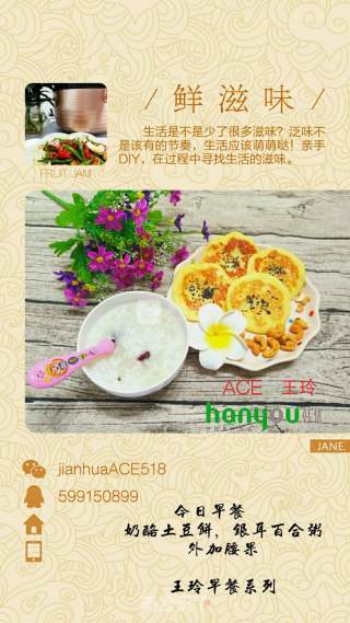 奶酪土豆饼的做法步骤：1