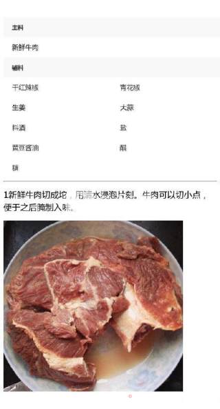 椒麻牛肉的做法步骤：1